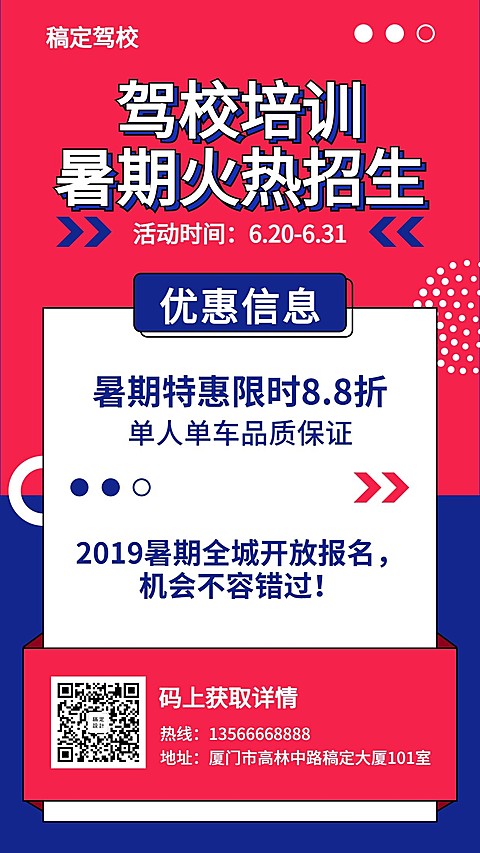 驾校培训卡通简约促销活动手机海报