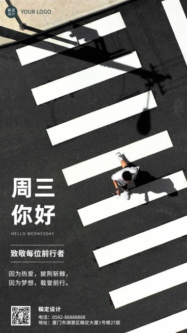 企业每周日常问候实景排版日签海报预览效果