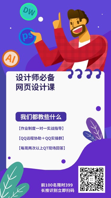 网页设计课程/招生/手机海报预览效果