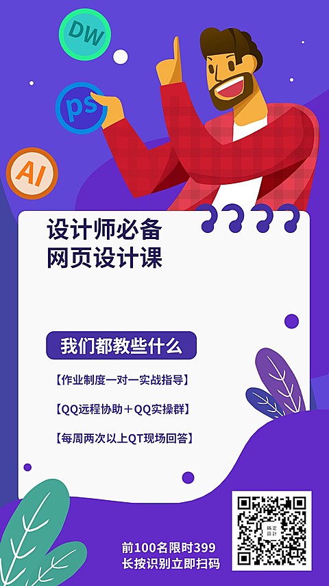 网页设计课程/招生/手机海报