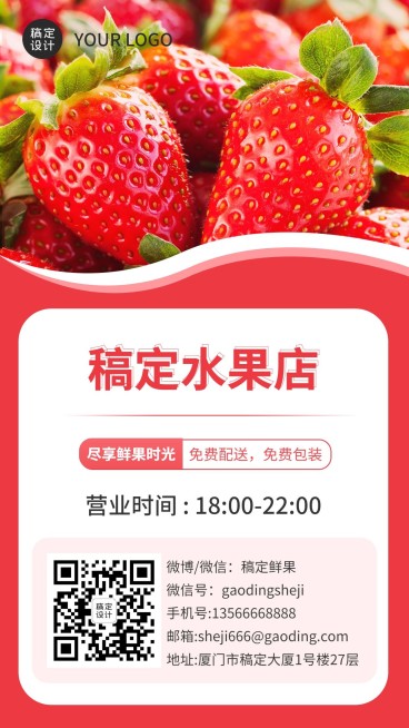 水果店门店电子名片海报预览效果