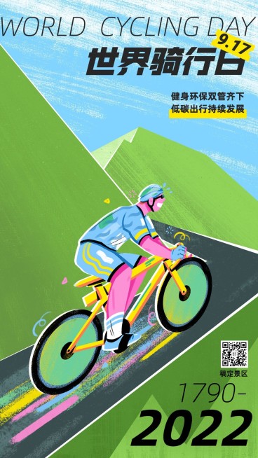 旅游世界骑行日绿色宣传扁平手绘手机海报预览效果