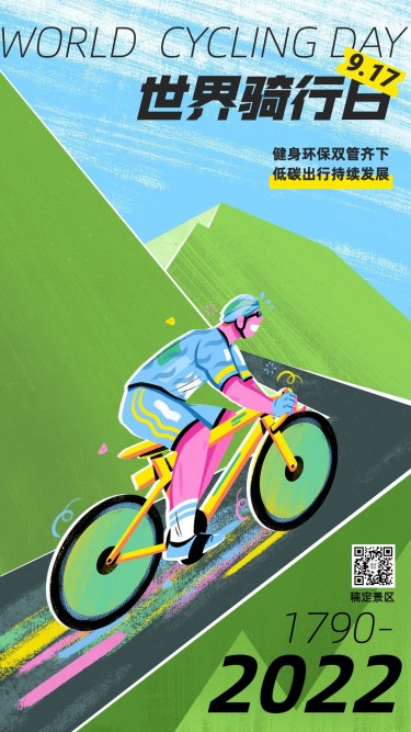 旅游世界骑行日绿色宣传扁平手绘手机海报