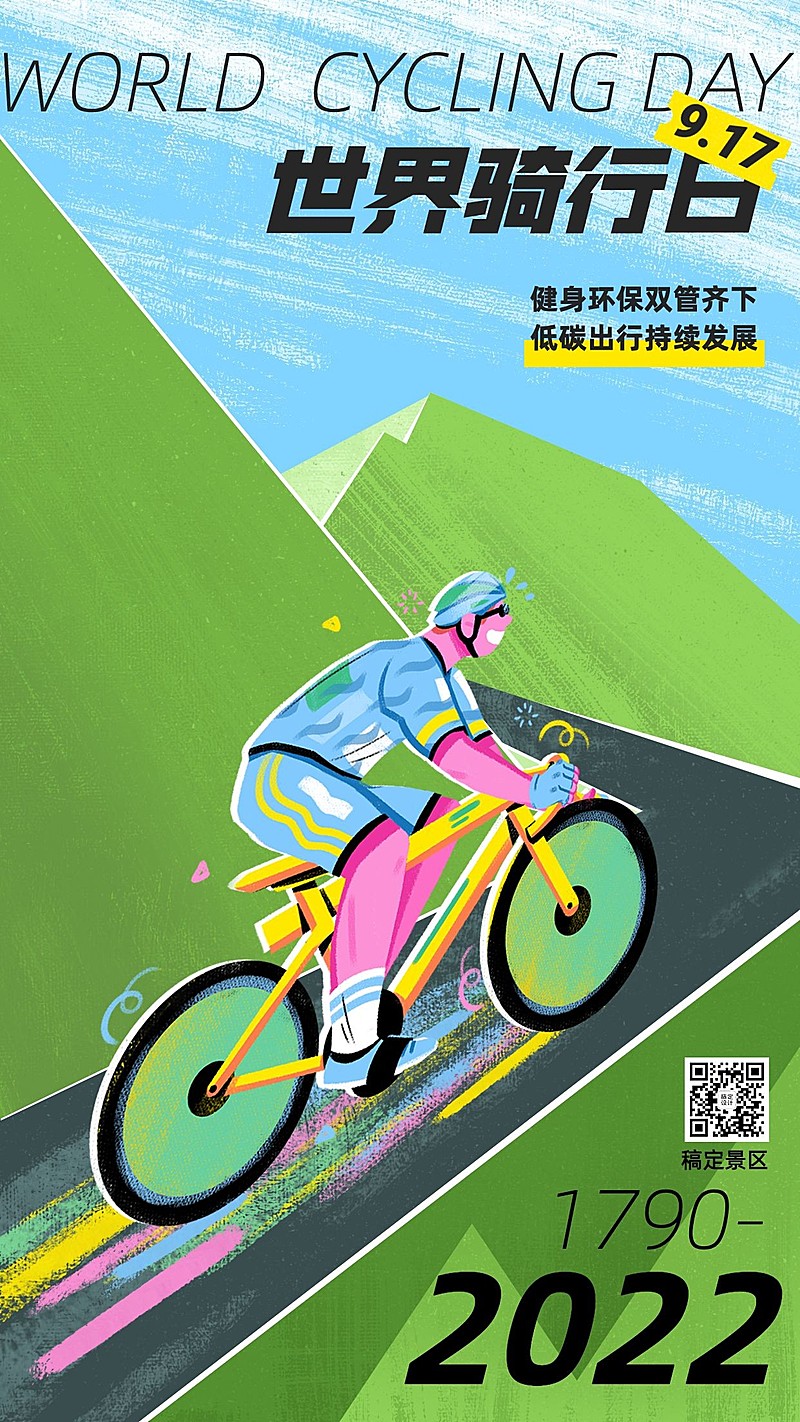 旅游世界骑行日绿色宣传扁平手绘手机海报