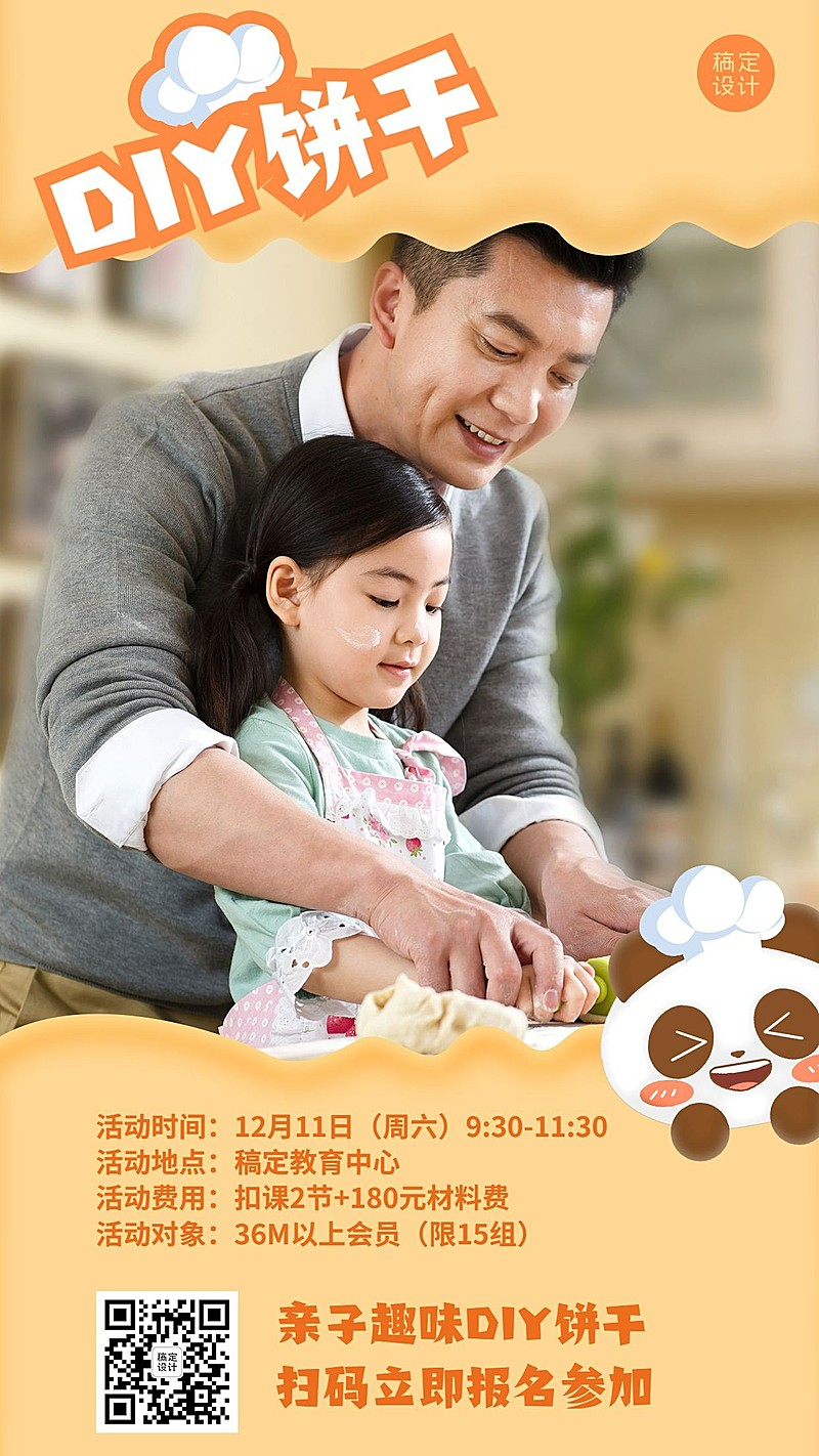 早幼教饼干DIY课程招生海报