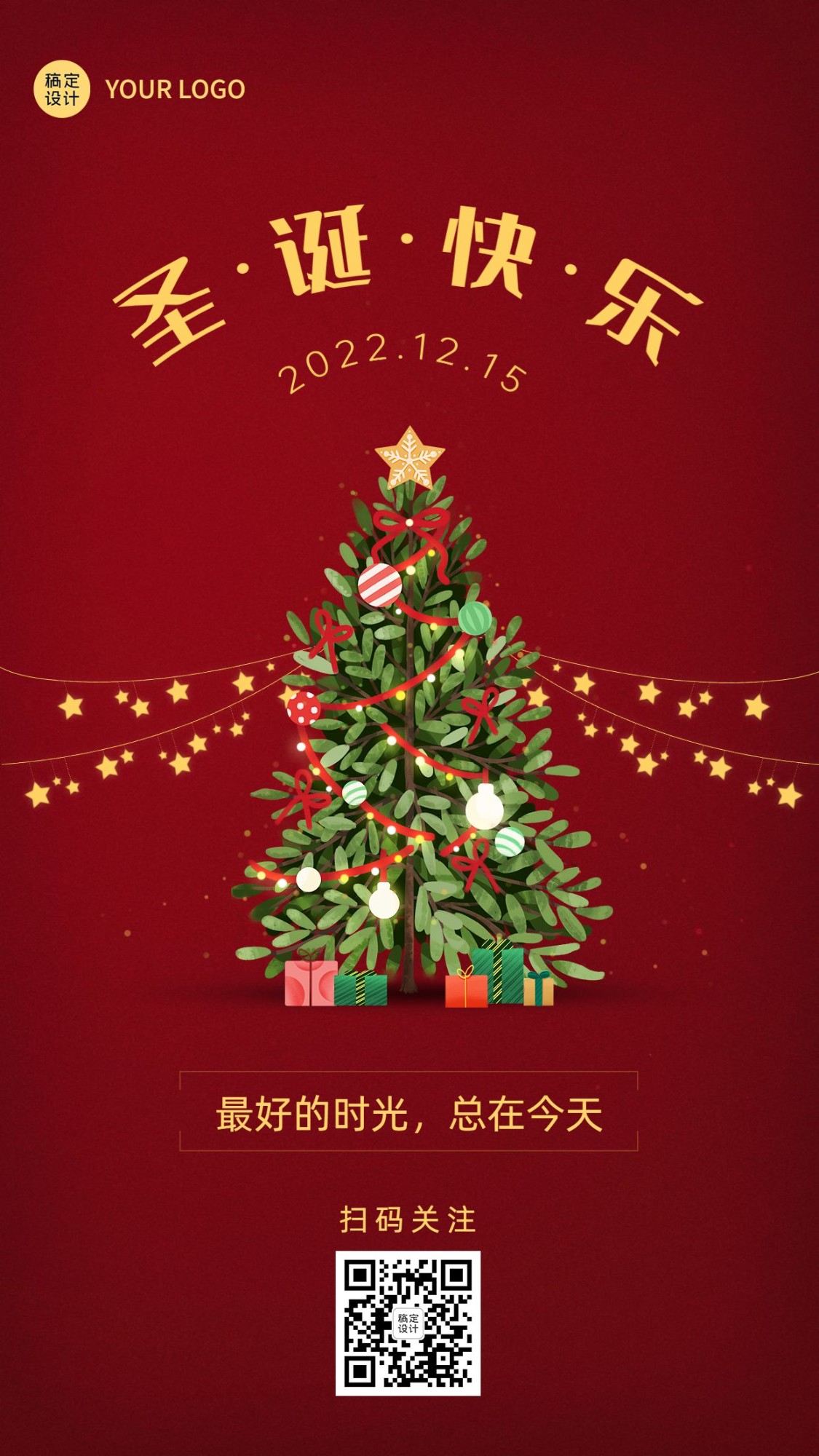 圣诞节祝福圣诞树插画手机海报