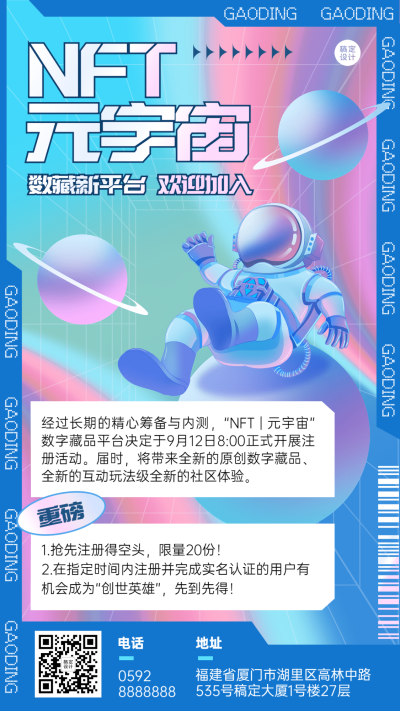 潮酷科技风元宇宙NFT社群拉新海报