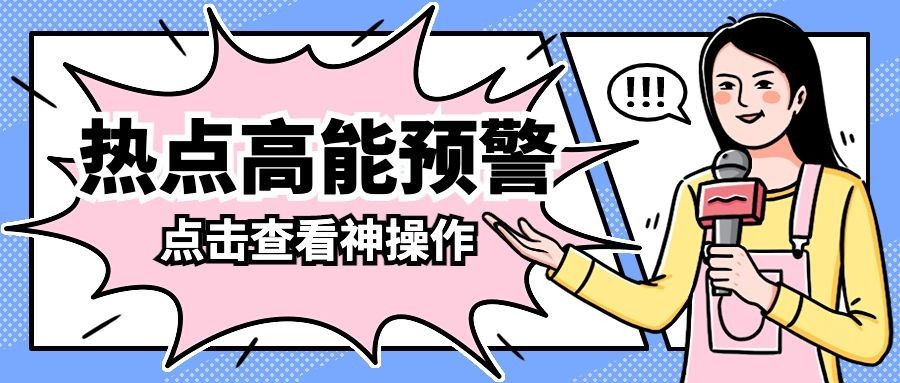 趣味插画微信公众号首图