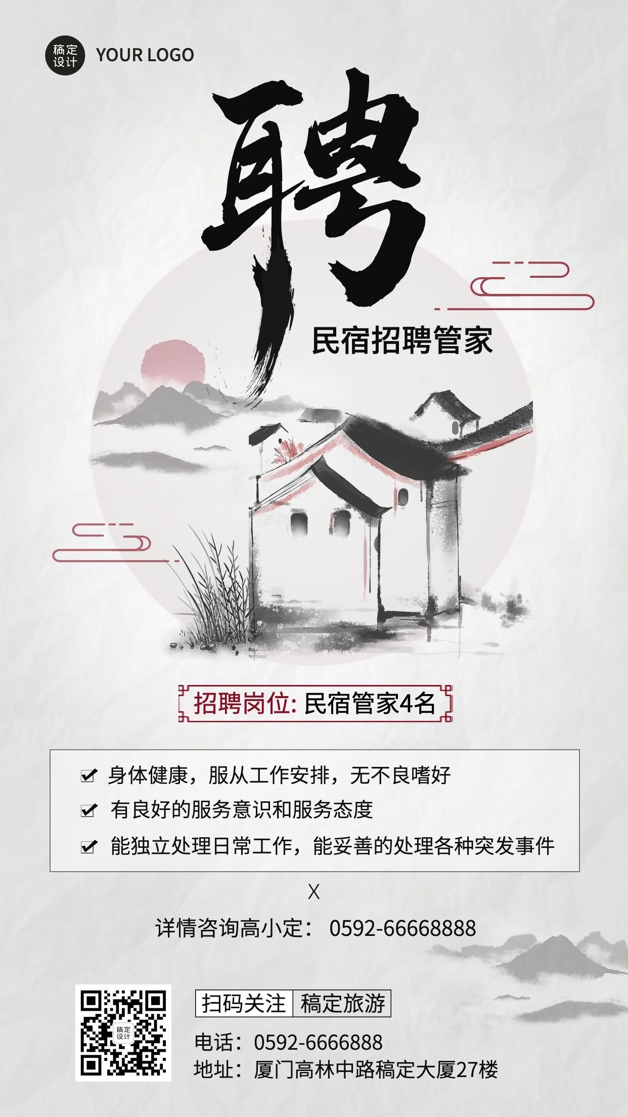 旅游出行民宿人员招聘中国风手机海报预览效果
