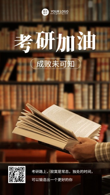 留学考研类鸡汤语录考试加油励志海报手机海报预览效果