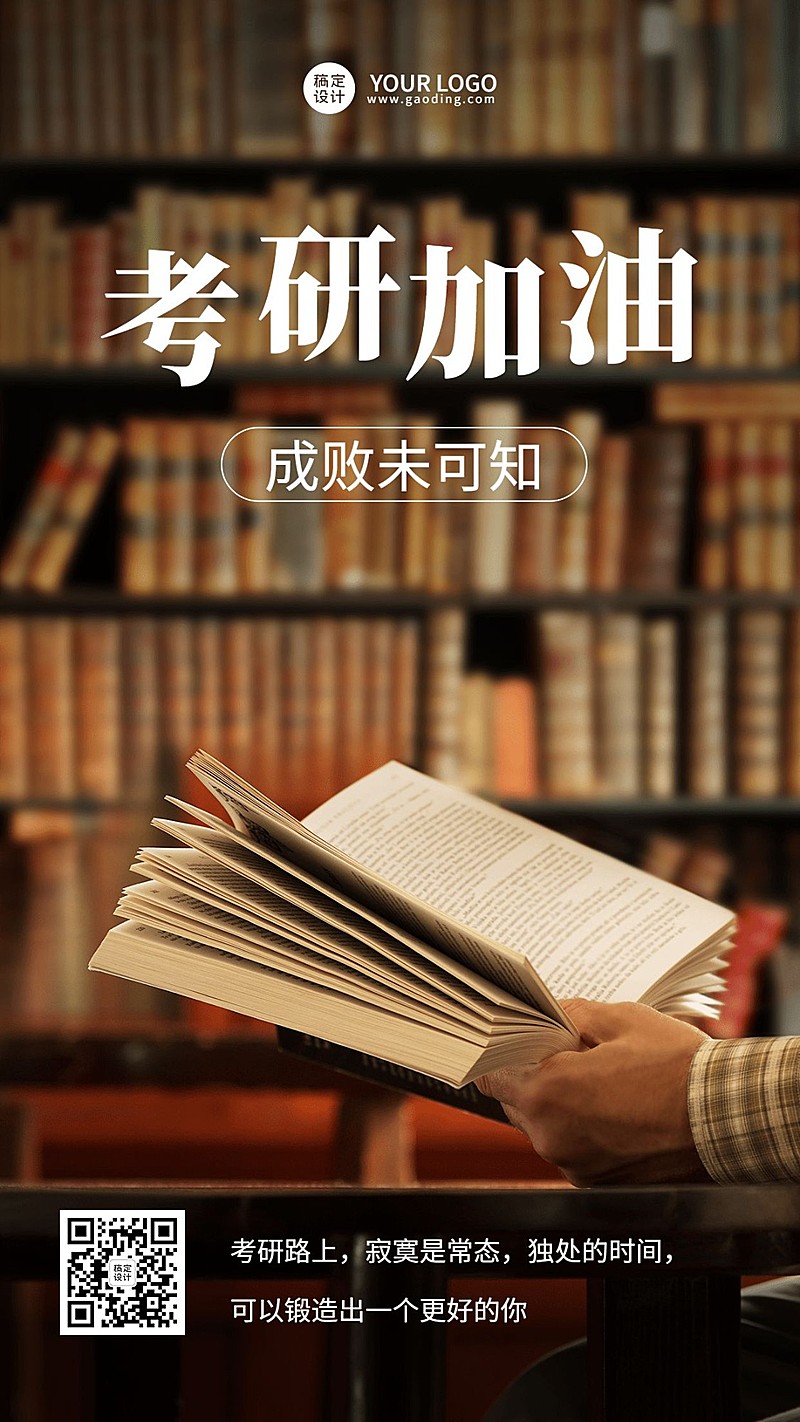 留学考研类鸡汤语录考试加油励志海报手机海报