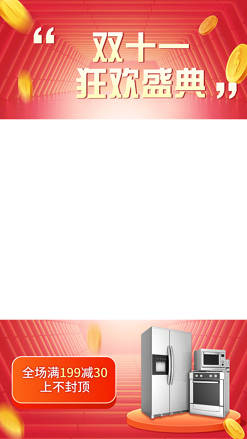 双十一数码家电电器直播间上下贴片直播边框