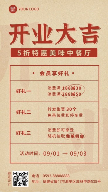 餐饮中餐厅新店开业简约复古风手机海报预览效果