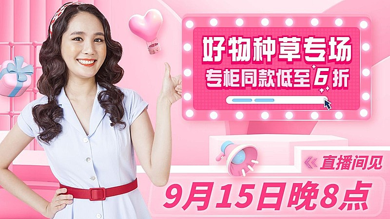 电商直播预告海报banner