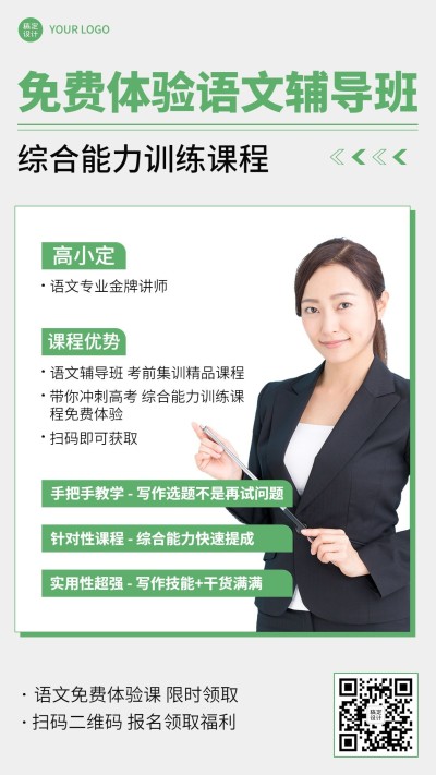 语文培训拓客引流辅导班体验课招生海报