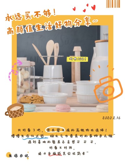 简约手绘风家居生活好物分享小红书封面配图