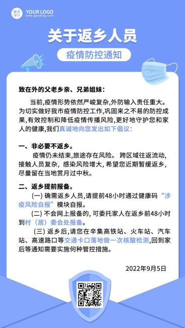 融媒体社区通知公告疫情倡议书手机海报预览效果