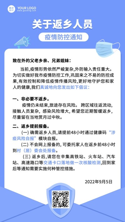 融媒体社区通知公告疫情倡议书手机海报