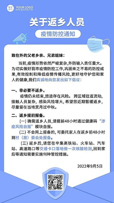 融媒体社区通知公告疫情倡议书手机海报