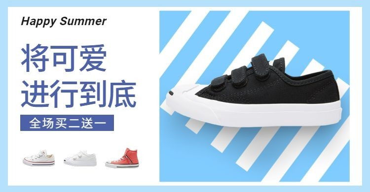 鞋服/童鞋夏日上新海报预览效果