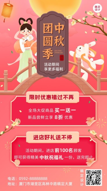 中秋节节日营销插画手机海报预览效果