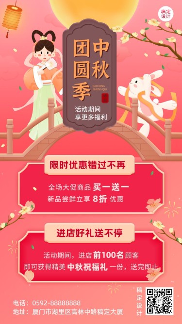 中秋节节日营销插画手机海报
