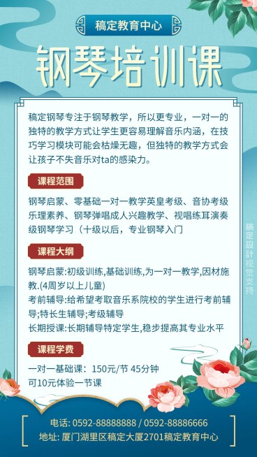 钢琴音乐课/艺术兴趣/古风海报预览效果