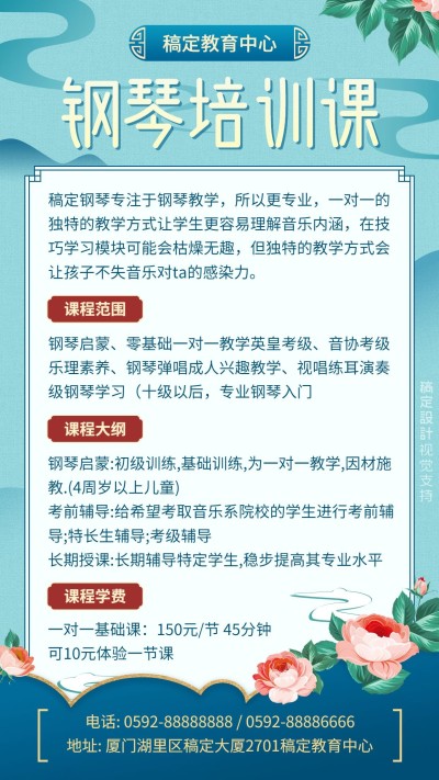 钢琴音乐课/艺术兴趣/古风海报