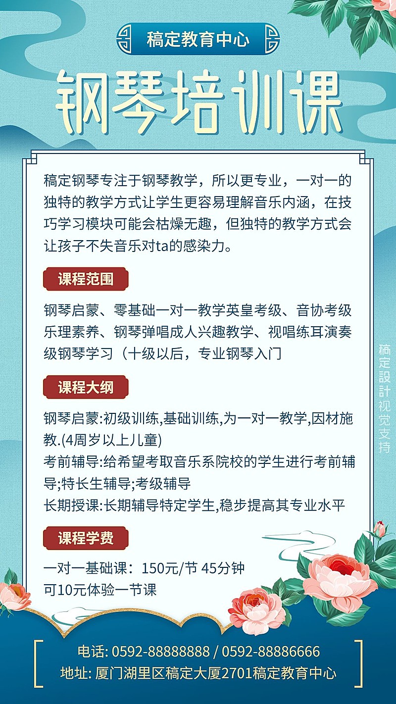 钢琴音乐课/艺术兴趣/古风海报