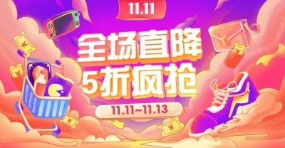 双11大促手绘海报banner