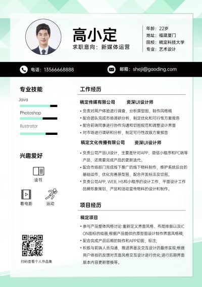 简约商务风设计岗求职简历