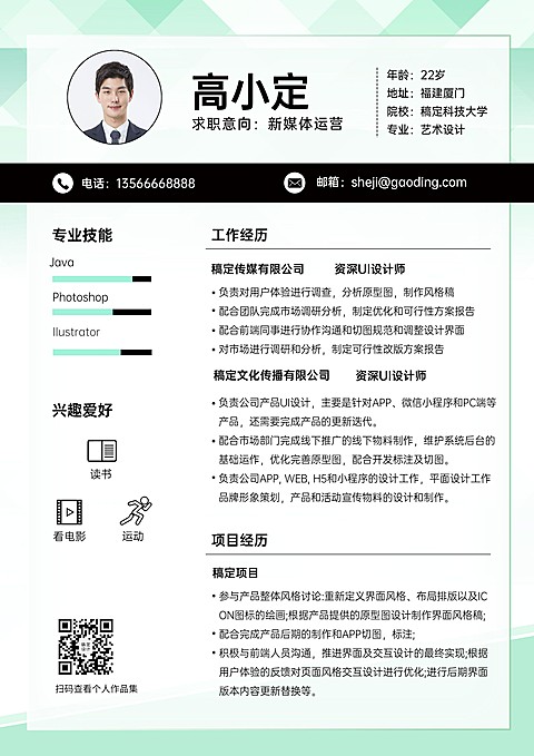 简约商务风设计岗求职简历