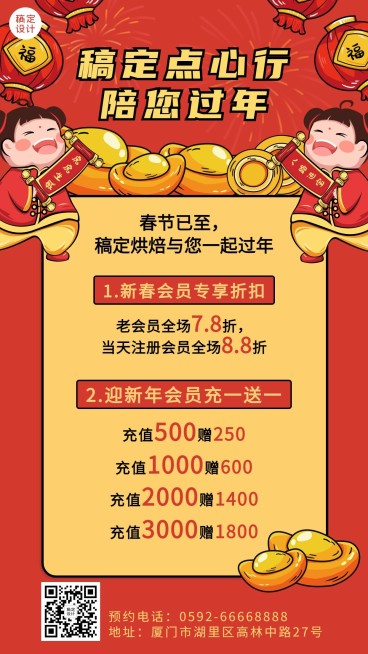 春节营销活动烘焙糕点餐饮手机海报预览效果