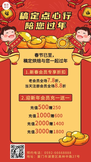 春节营销活动烘焙糕点餐饮手机海报
