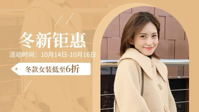 电商冬上新女装专区活动海报banner