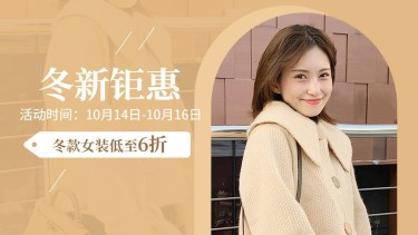 电商冬上新女装专区活动海报banner