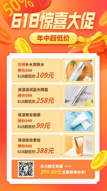 618促销活动手机海报预览效果