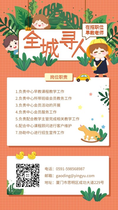 卡通全城寻人招聘海报