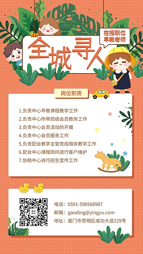 卡通全城寻人招聘海报