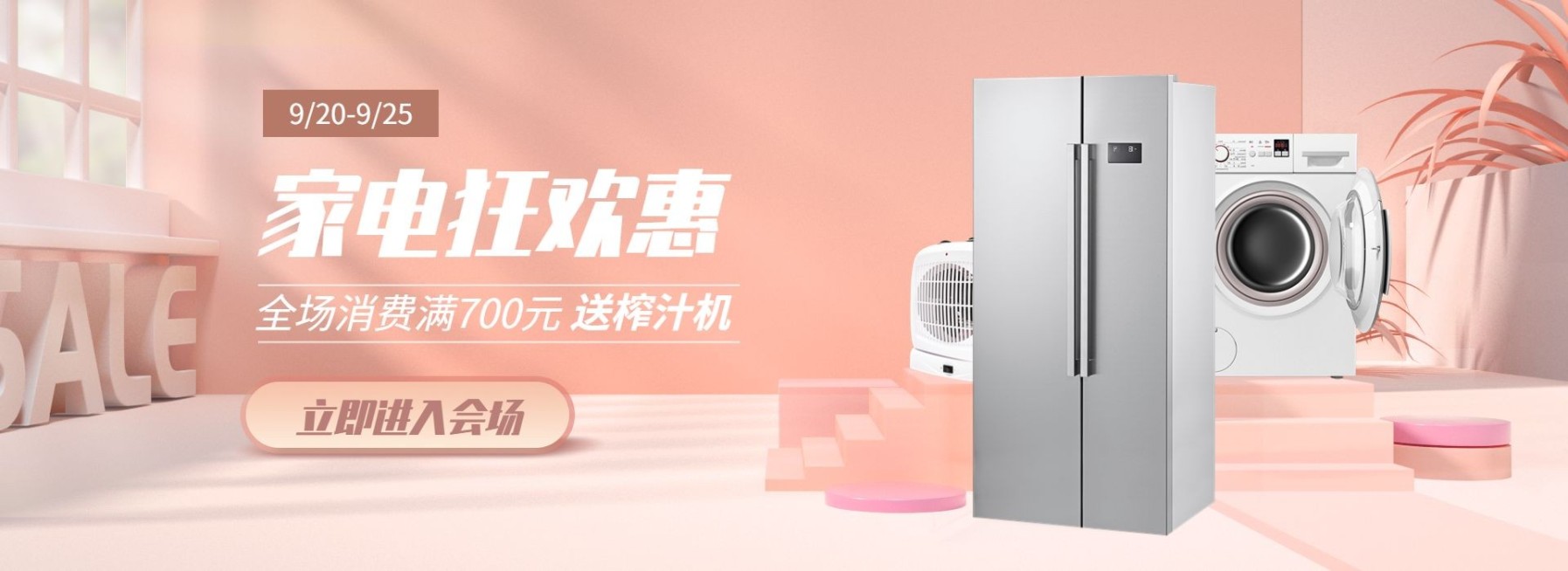 数码家电满送清新电商海报banner预览效果
