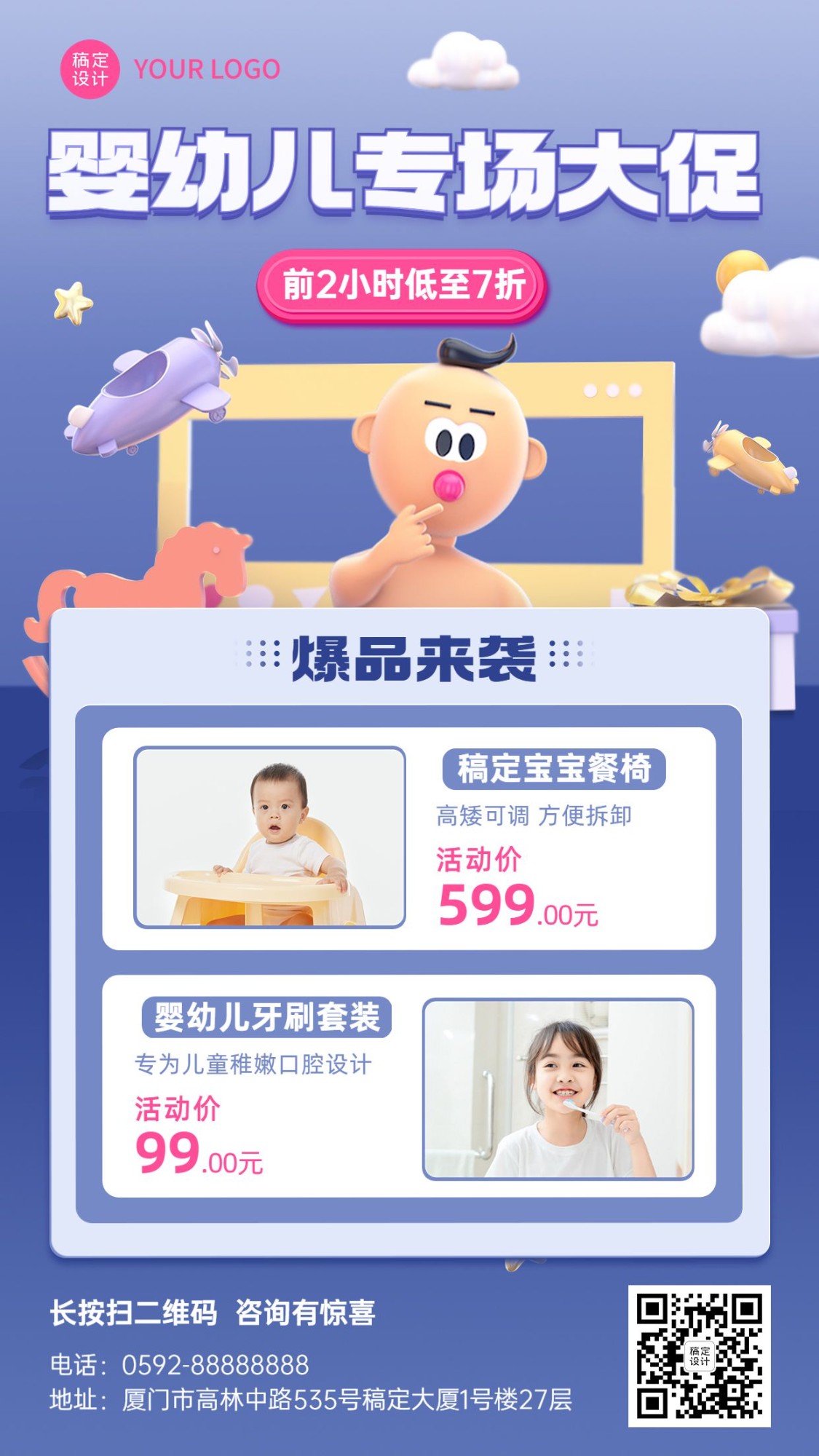 微商母婴亲子产品促销可爱风手机海报