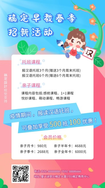 早教春季开学招生手绘海报预览效果