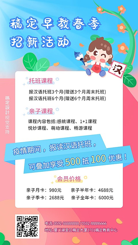 早教春季开学招生手绘海报