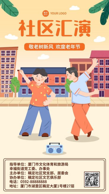 融媒体社区活动手机海报预览效果