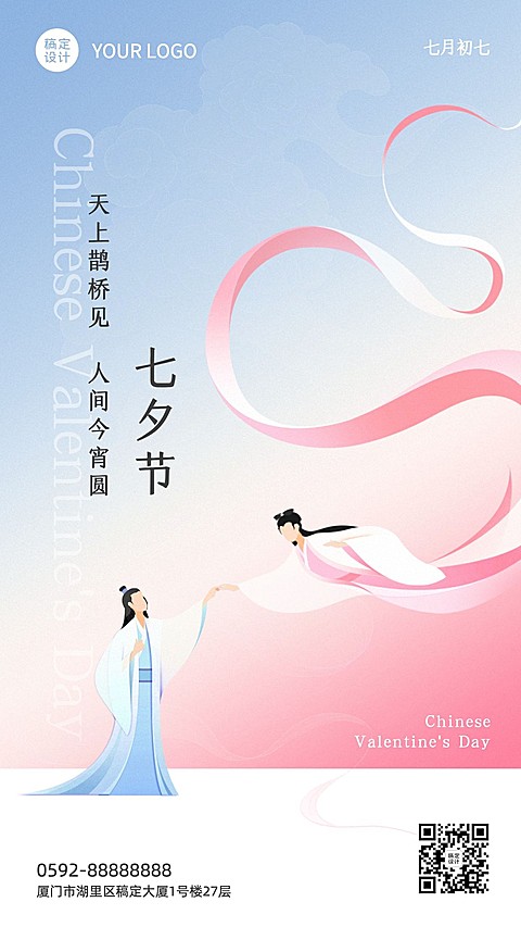 七夕情人节祝福表白秘籍手机海报