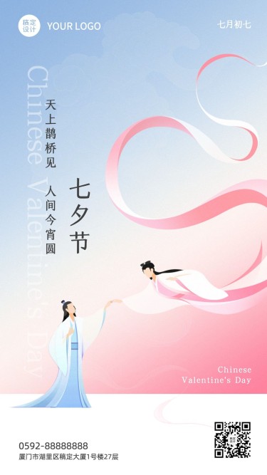 七夕情人节祝福表白秘籍手机海报