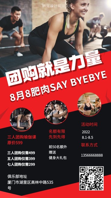 健身团购促销海报预览效果