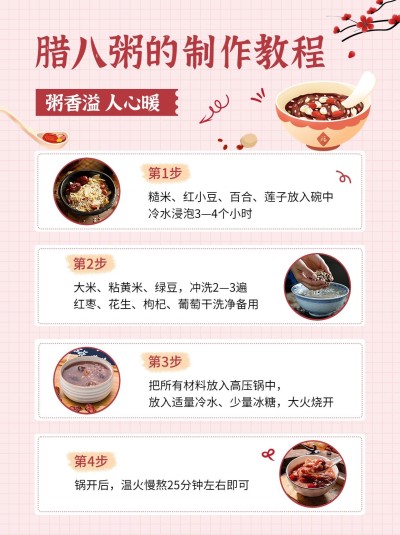 腊八节腊八粥美食教程小红书配图