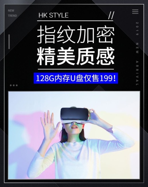 数码家电U盘科技风海报预览效果