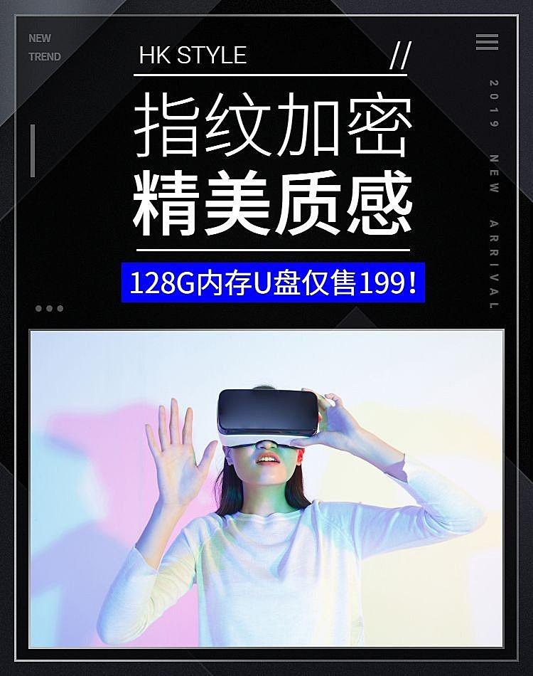 数码家电U盘科技风海报